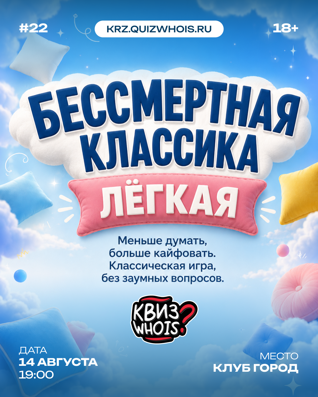 Квиз Who is #22